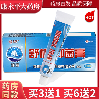 浦嘉舒极抑菌膏皮肤外用软乳膏允