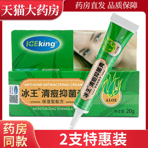 冰王清痘抑菌膏官方正品旗舰店