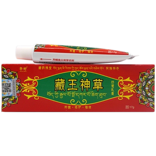 华好藏王神草乳膏皮肤外用植物草本萃取抑菌止痒软膏官方正品LL