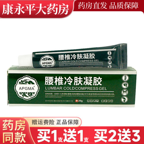 腰椎冷肤凝胶官方正品