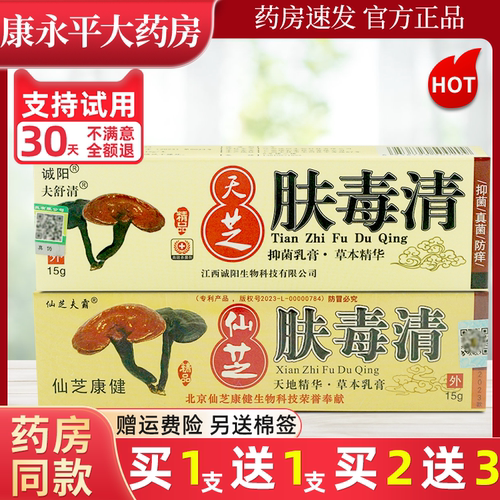 北京仙芝诚阳天芝肤毒清抑菌乳膏