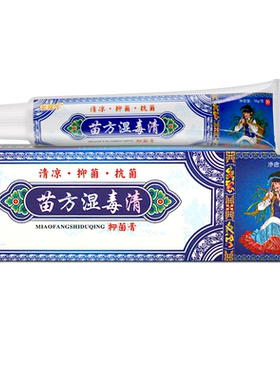 老顽牛苗药湿毒清草本乳膏