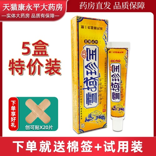 抑菌铭伟皮肤外用中药乳膏