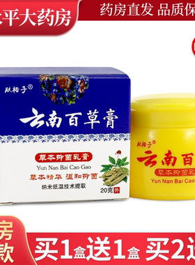 肤裕子云南百草膏20g/盒皮肤外用草本抑菌涂抹乳膏LL