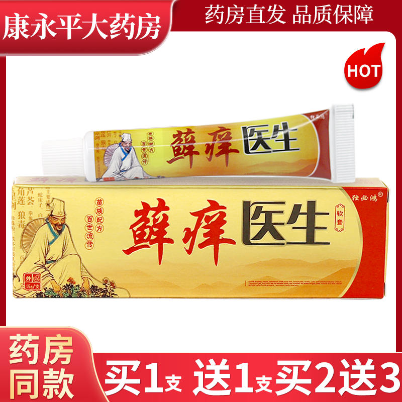 独必鸿癣痒医生软膏【天猫正品】皮肤外用草本抑菌乳膏藓痒LL