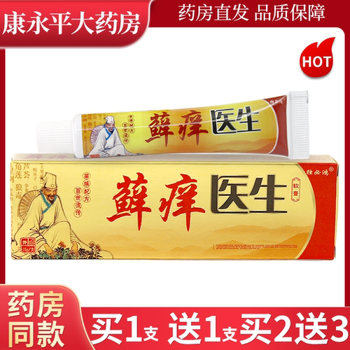 独必鸿癣痒医生软膏15g