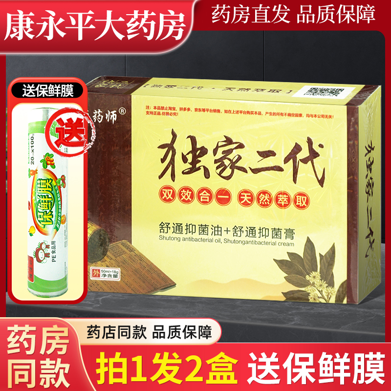 卢药师独家二代50ml+18g