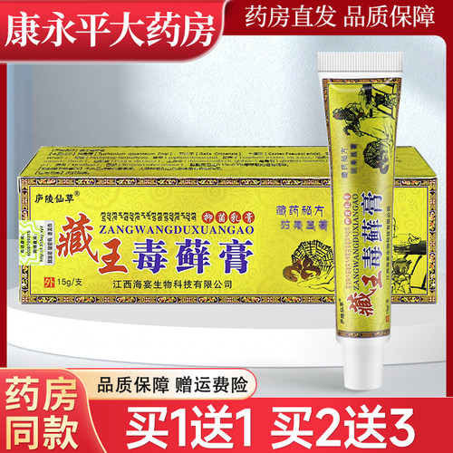 庐陵仙草藏王毒藓膏草本乳膏