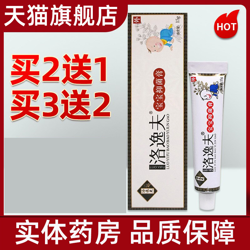 洛逸夫乳膏维肤膏洛逸夫宝宝抑菌霜软膏ll