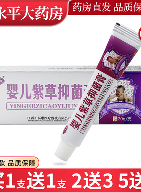 紫草抑菌膏20g草本乳膏江西正信婴儿堂紫草抑菌软膏LL