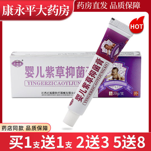正信堂20g/盒婴儿紫草抑菌膏