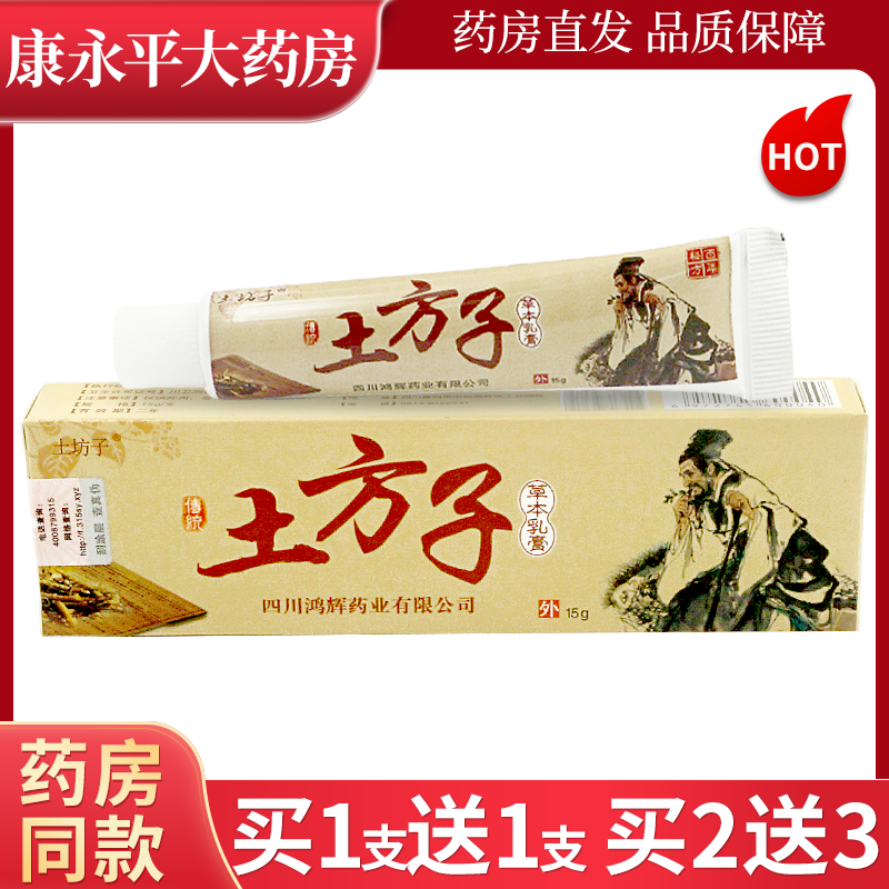 正品土坊子土方子草本乳膏15克皮肤外用抑菌软膏LL