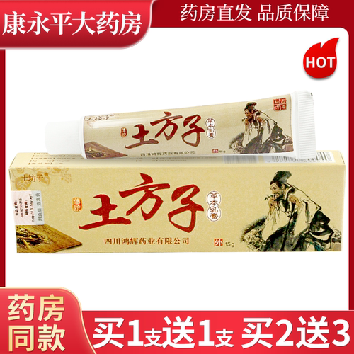 土坊子土方子草本抑菌乳膏