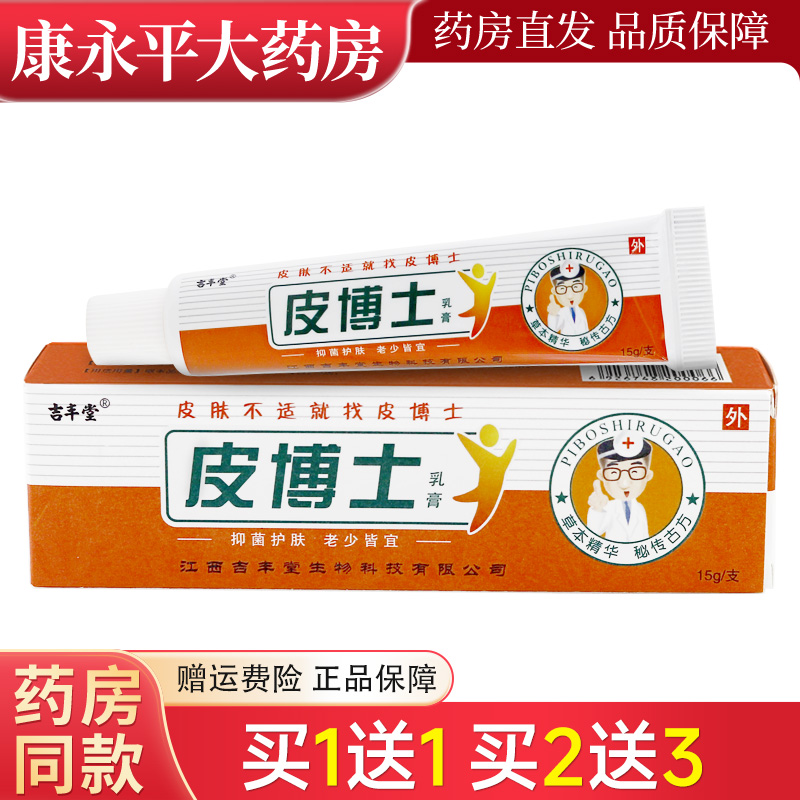 吉丰堂皮博士草本抑菌乳膏