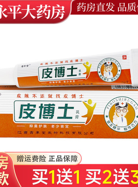 吉丰堂皮博士草本抑菌乳膏 铍博士外用软膏LL