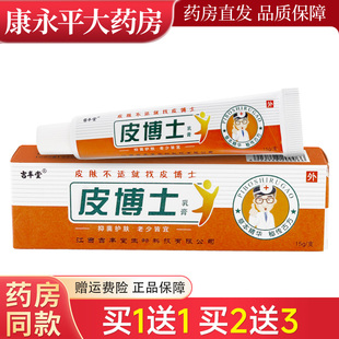 吉丰堂皮博士草本抑菌乳膏 铍博士外用软膏LL