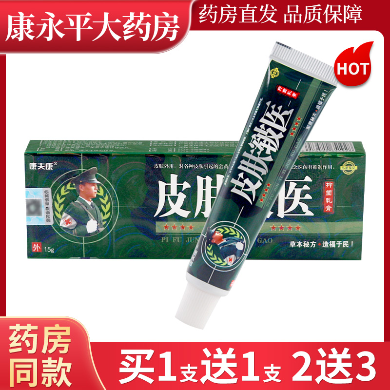 康夫康皮肤皲医皮肤抑菌乳膏皮肤干燥起皮止痒草本软膏正品LL