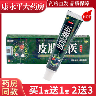 康夫康皮肤皲医皮肤抑菌乳膏皮肤干燥起皮止痒草本软膏正品