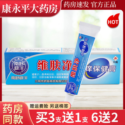 南舒极洋维肤净止痒保健膏