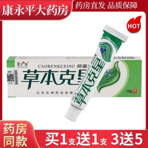 乳膏东方之骄草本克星