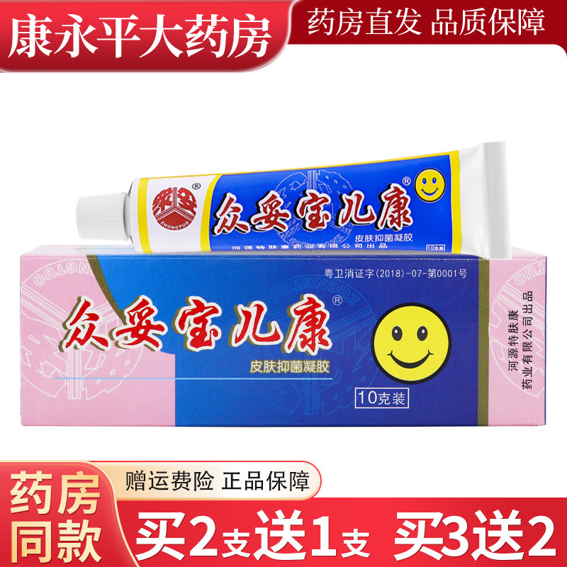 众妥宝儿康霜剂皮肤抑菌凝胶宝宝儿童软乳膏正品LL