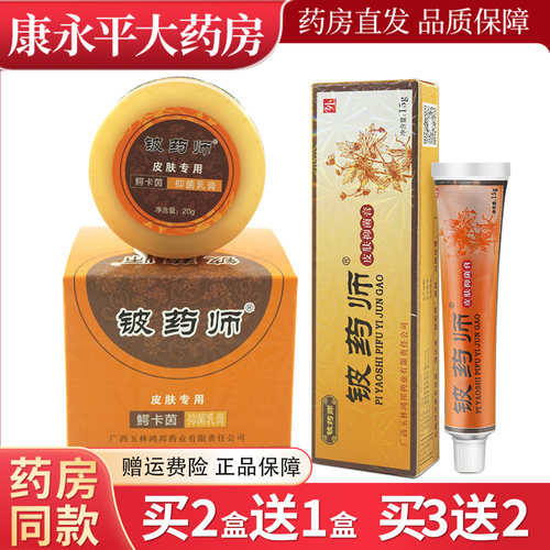铍药师软膏皮肤外用抑菌官方正品