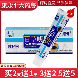 豫冠百草明目膏百草明目保健膏眼部膏草本乳膏正品LL