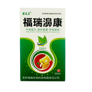 康芙王福瑞濞康抑菌喷剂20ml奇草魔力草本配方温和濞舒爽顺畅LL