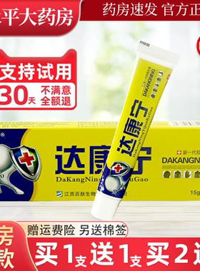 【买1送1 买2送3】卫夫康达康宁草本抑菌乳膏止痒皮肤外用正品 LL