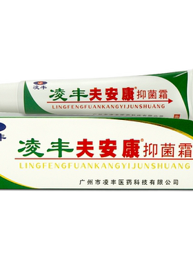 肤安康皮肤抑菌膏凌丰