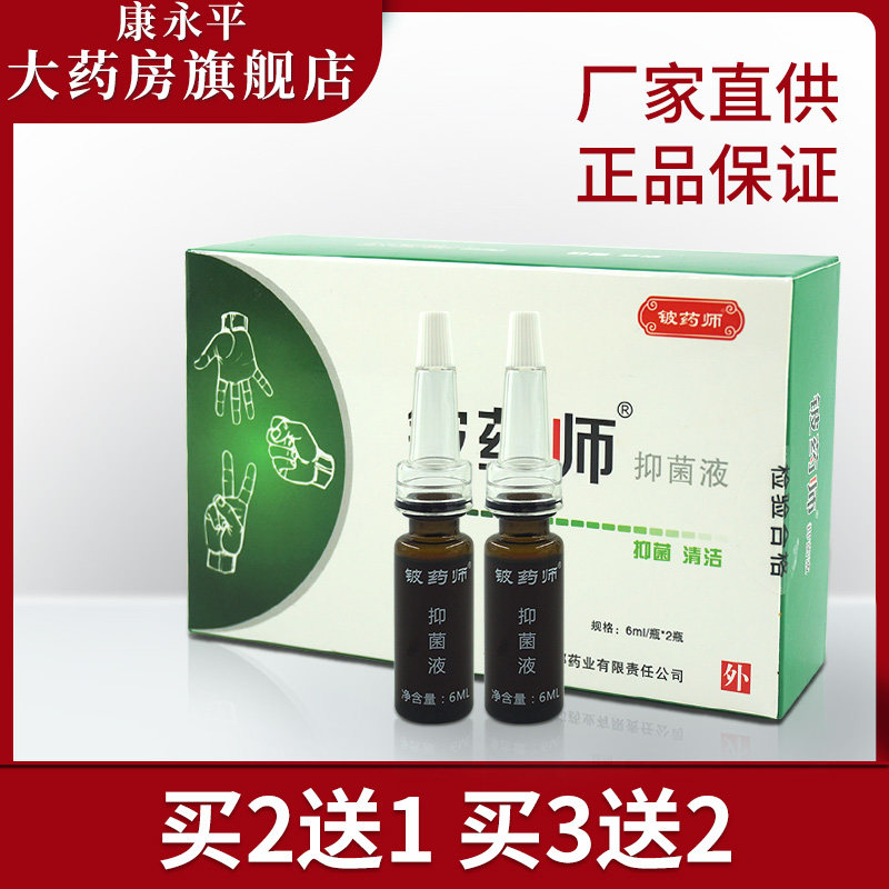 铍药师抑菌液抑菌清洁广西玉林鸿邦wl