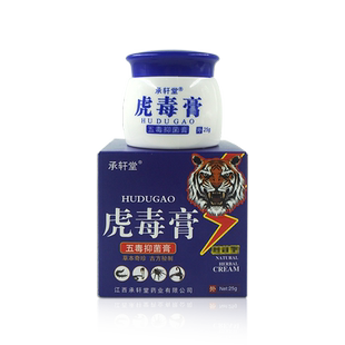 承轩堂虎毒膏万应五毒抑菌膏25g草本抑菌乳膏皮肤软膏WL