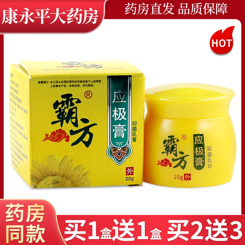 霸方应极膏20g皮肤外用抑菌乳膏草本精华软膏正品正品 1177