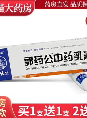 康夫紫花郭药公中乳膏20g皮肤外用抑菌膏康夫紫花LL