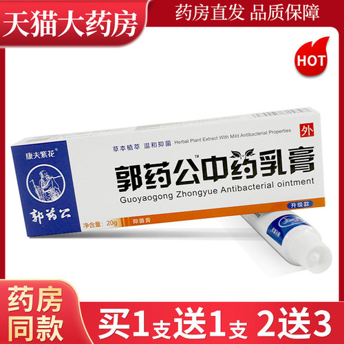 康夫紫花郭药公中乳膏20g