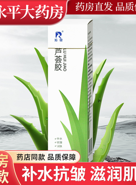 羚锐芦荟胶50g补保湿滋润凝胶正品官方旗舰店男女士面部LL