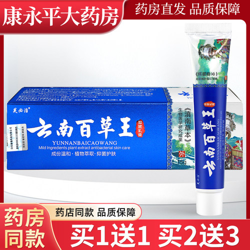 芙必治云南百草王草本抑菌乳膏