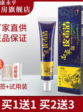选养清苗家皮毒清草本乳膏皮肤抑菌软膏WL