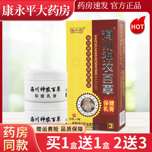 扶氏堂神农百草膏三代3草本抑菌乳膏皮肤海川神农正品旗舰店LL