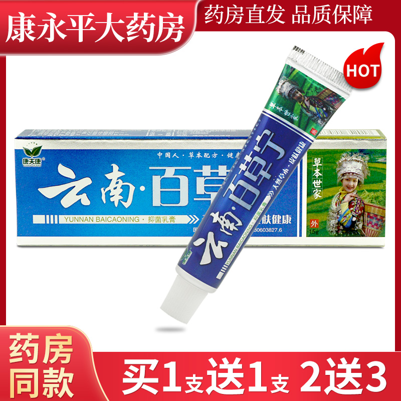 康夫康云南百草宁15g详见外包装
