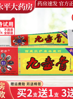 藏公奇方九毒膏皮肤外用植物草本萃取止痒抑菌官方正品包邮LL