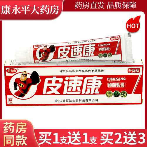 卫夫康皮速康草本抑菌乳膏