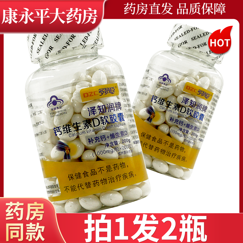 多赞臣泽知润牌钙维生素D软胶囊