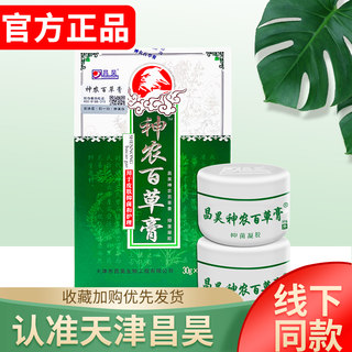 天津昌昊神农百草膏第三代30g*2瓶神农百草霜神龙百草膏旗舰店WW