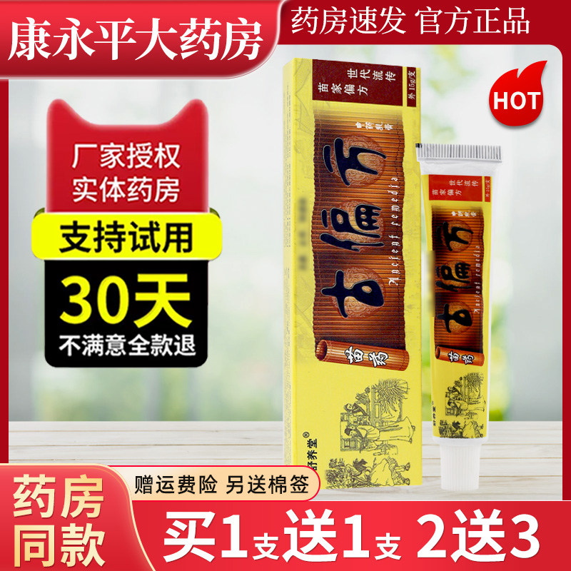 【买2送3】舒养堂苗药古偏方抑菌乳膏皮肤外用软膏XC,保健用品,皮肤消毒护理（消）,淘宝优惠券,粉丝福利购,淘宝优惠卷