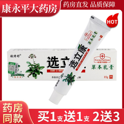 铍特舒选立康草本乳膏15g