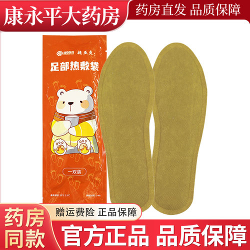 超亚灸足部热敷袋促进血液循环
