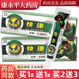 买1送1 快康抑菌乳膏 金夫榜快康软膏正品