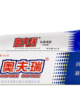 奥夫瑞抑菌软膏官方正品