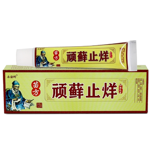 永康岭顽藓止烊抑菌乳膏顽藓止烊抑菌软膏顽鲜XC